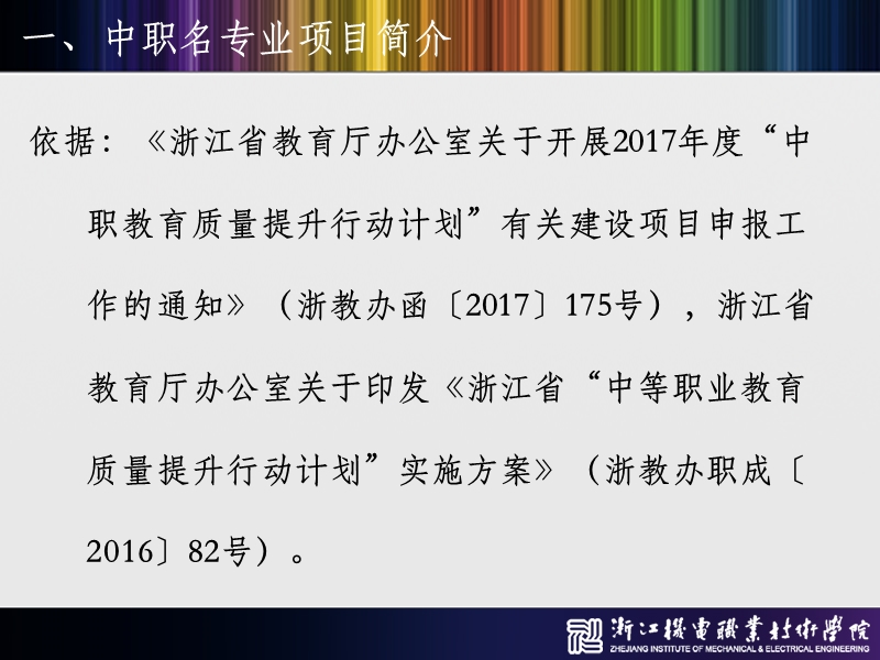 2017年度中职教育质量提升行动计划名专业建设项目申报.ppt_第3页