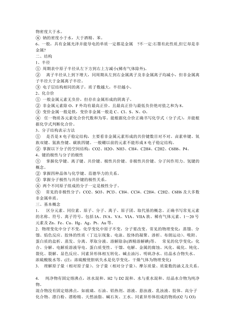 高中化学知识点大全(弄懂这些保证你化学80分以上).doc_第2页