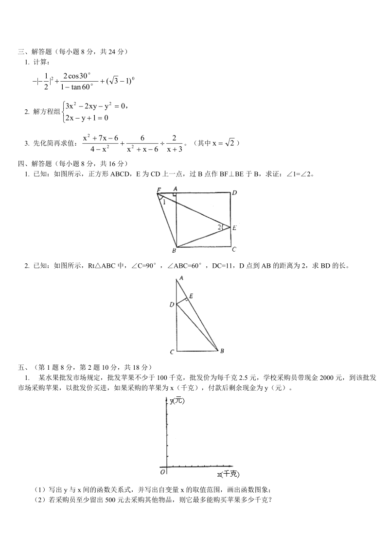 高中数学必修内容复习(11)---转化思想.doc_第2页