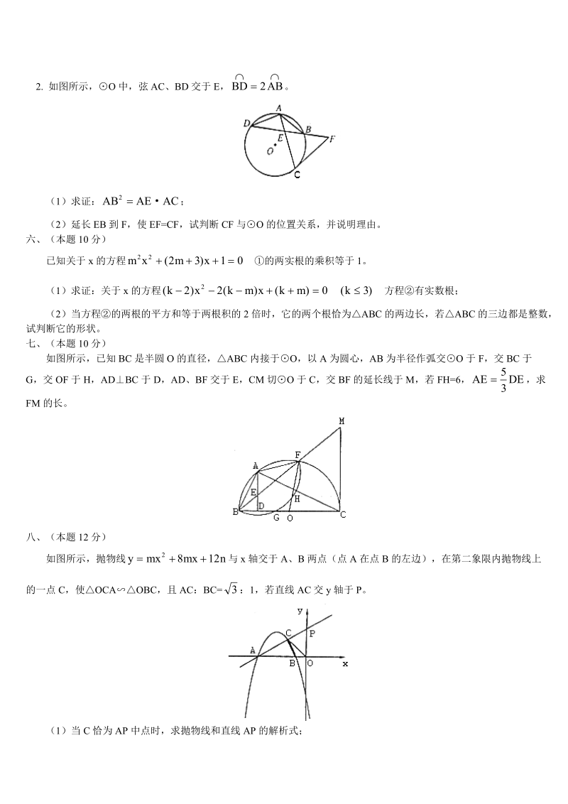 高中数学必修内容复习(11)---转化思想.doc_第3页