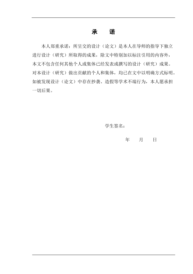 本科毕业设计（论文）-办公楼施工组织设计与预算.doc_第2页