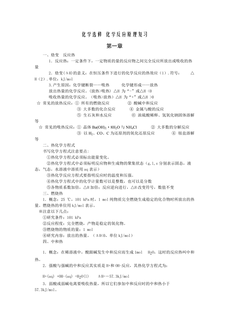 高中化学选修4-化学反应原理知识点总结.doc_第1页