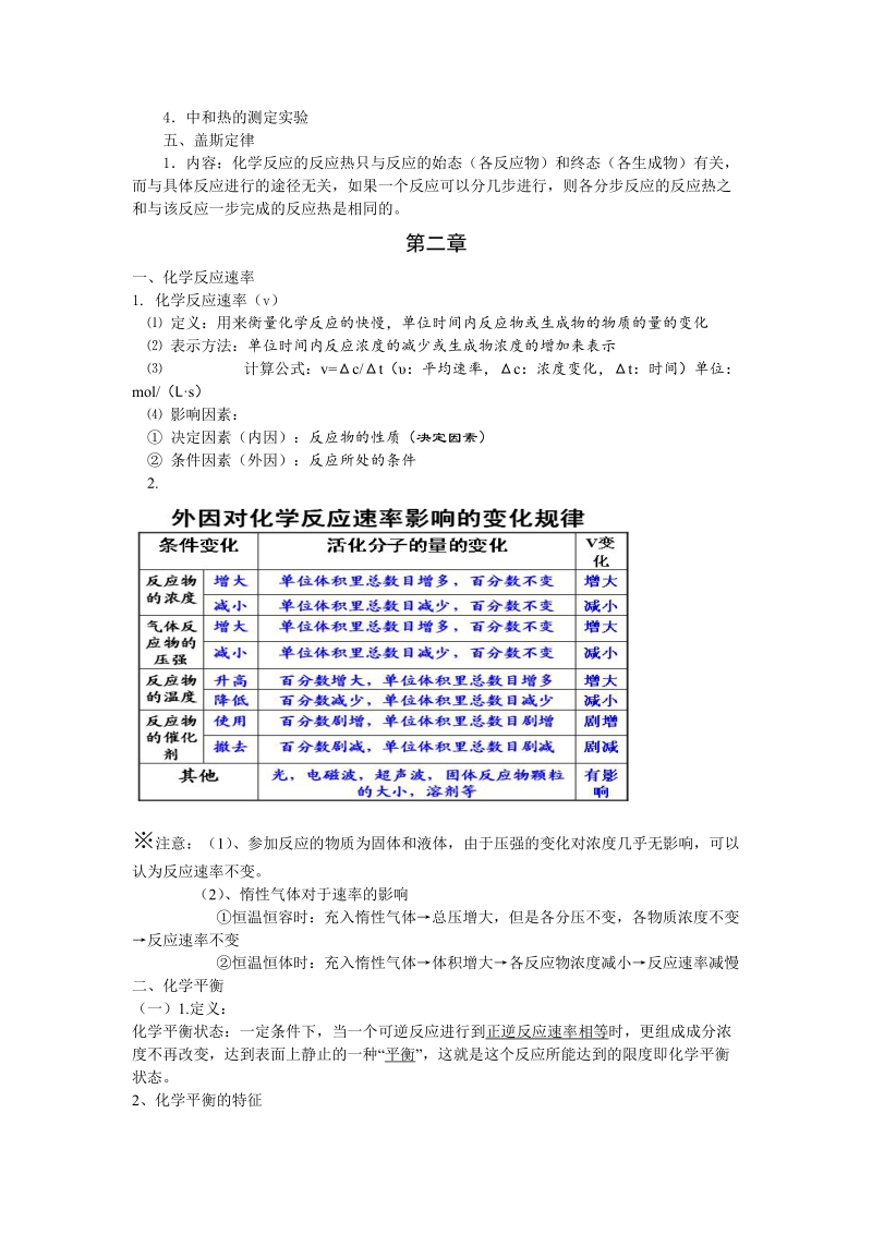 高中化学选修4-化学反应原理知识点总结.doc_第2页