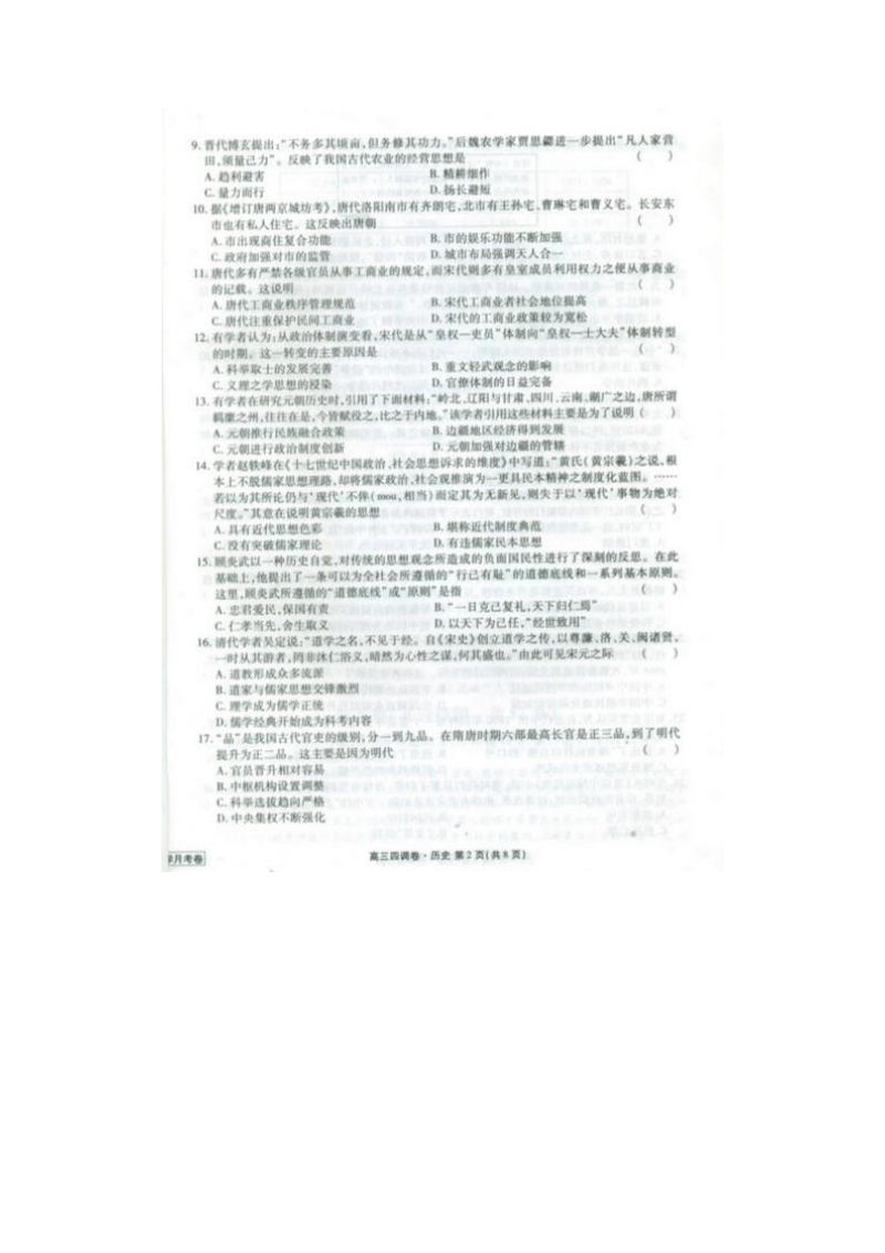 2015-2016学年衡水中学高三四调历史试题及答案.doc_第2页