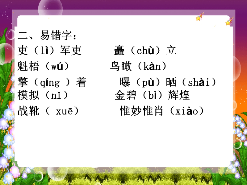 苏教版五年级下册第四单元复习课件.ppt_第3页