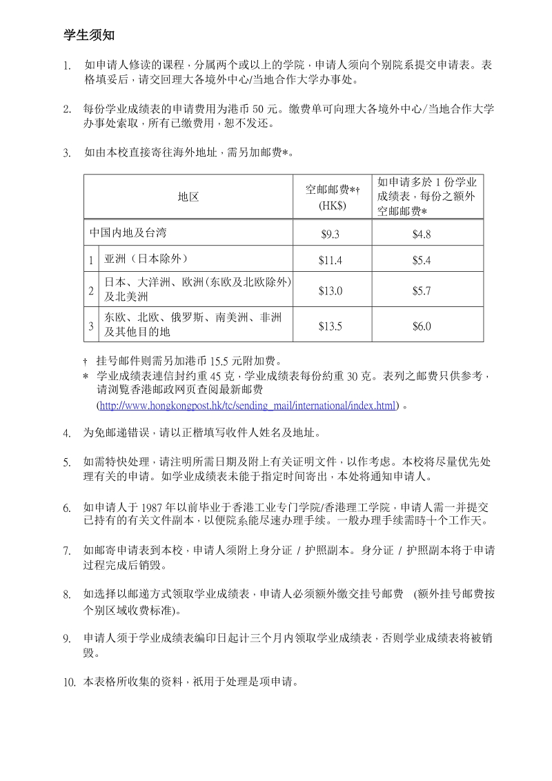 学业成绩表申请表 （祇适用于在香港境外上课之学生）.doc_第2页