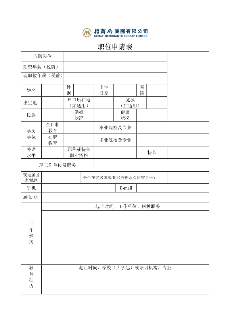 职位申请表.doc_第1页