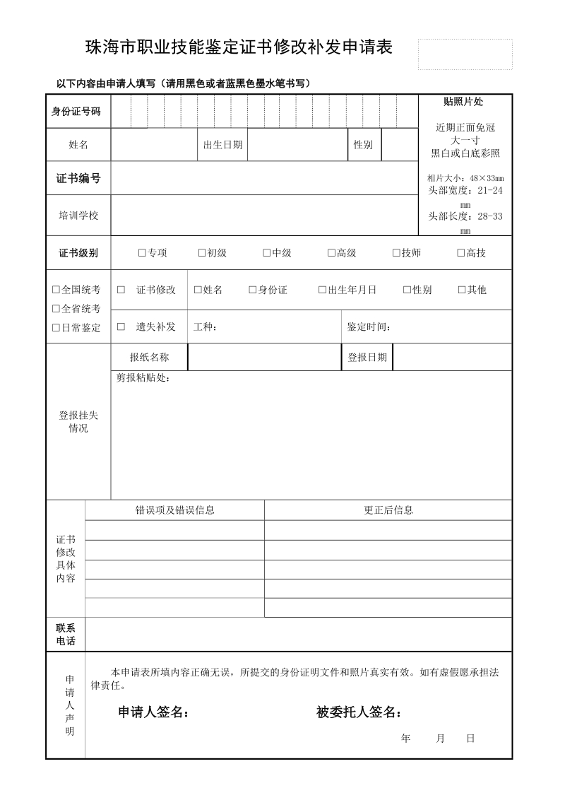 中山市居民因私出国申请表.doc_第1页