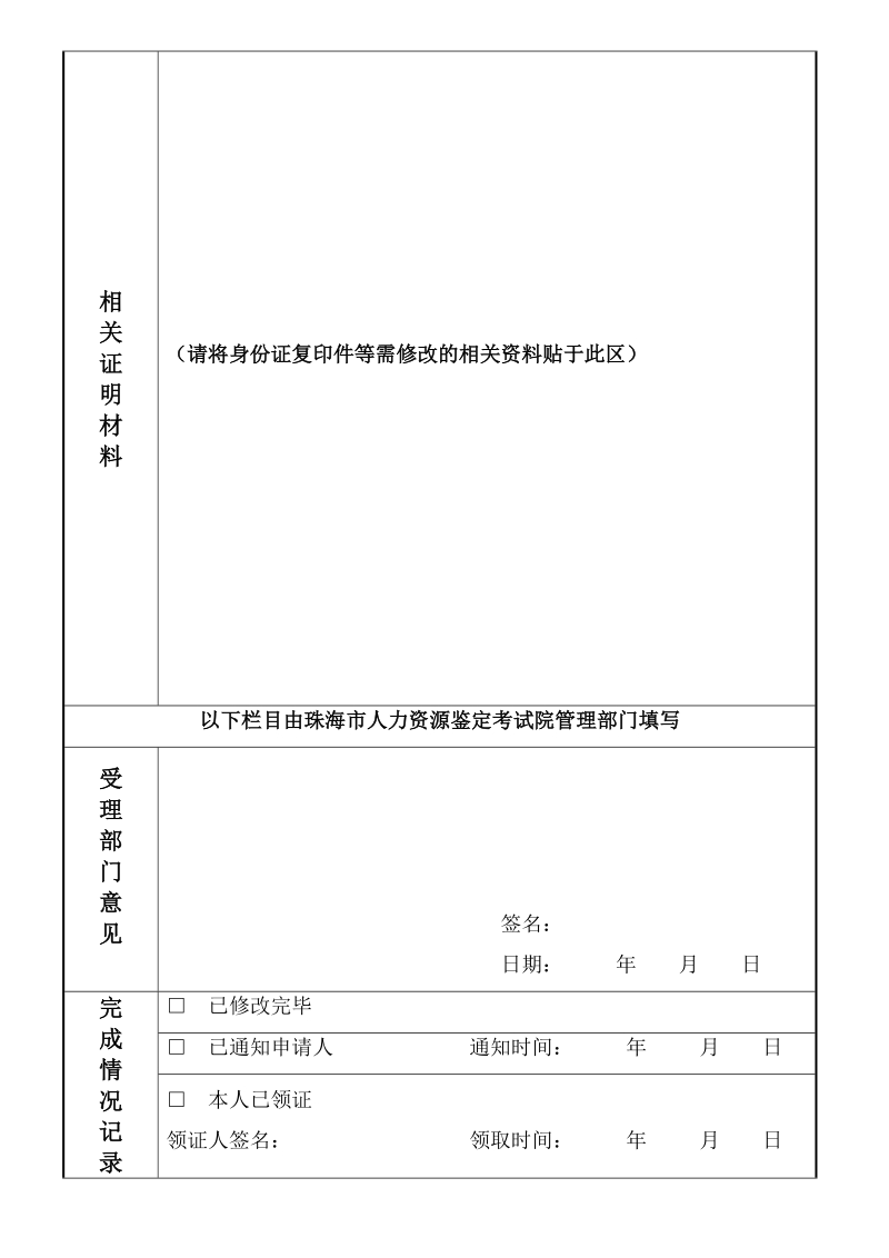 中山市居民因私出国申请表.doc_第2页