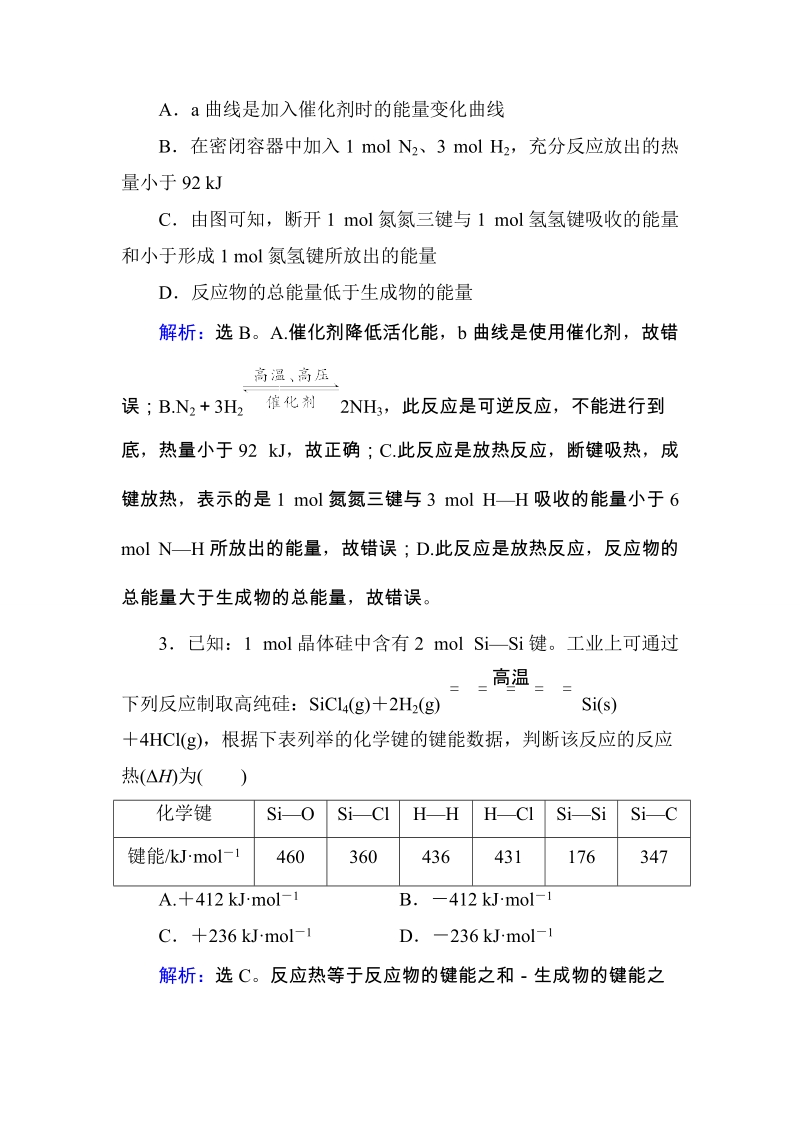 第6章 化学反应与能量练习题 第1讲练习题.doc_第2页