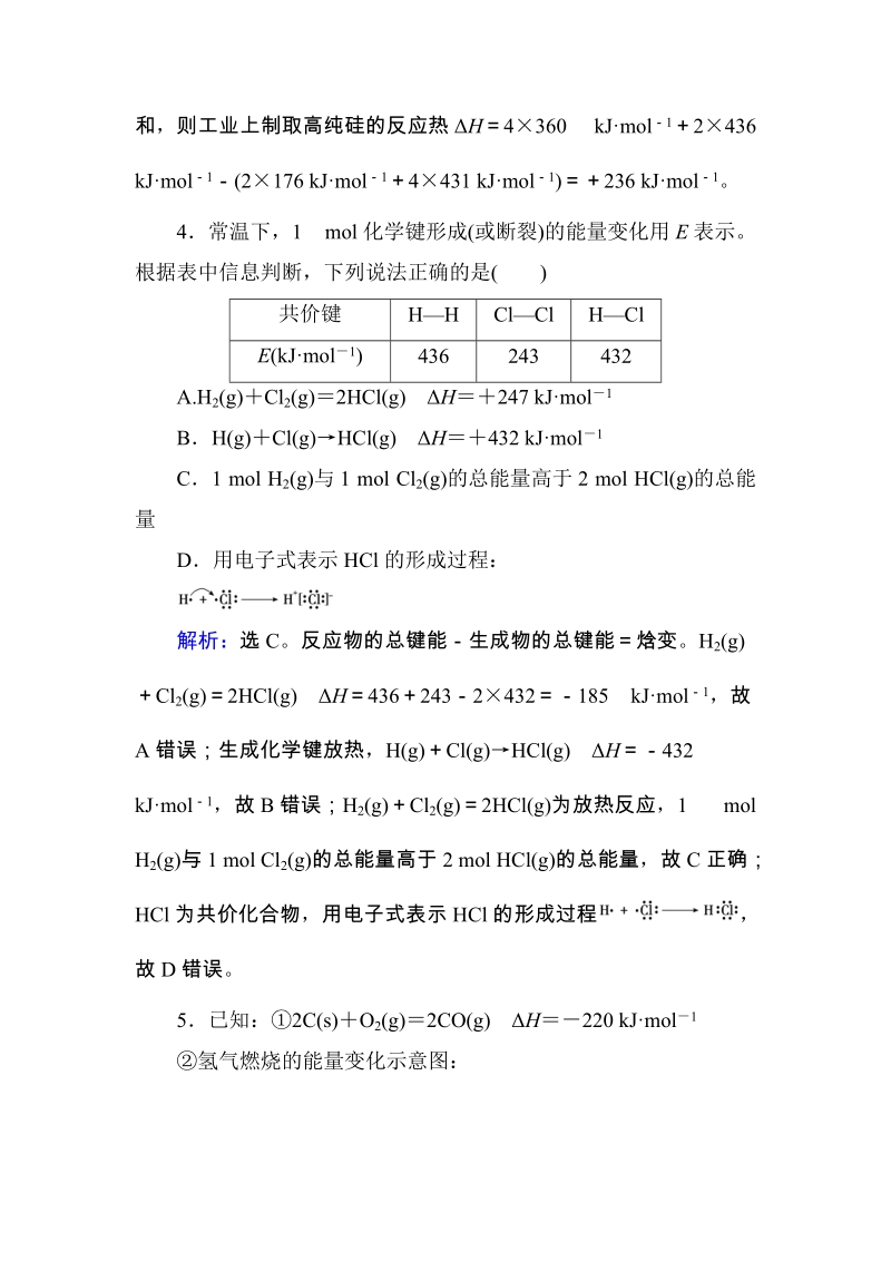 第6章 化学反应与能量练习题 第1讲练习题.doc_第3页