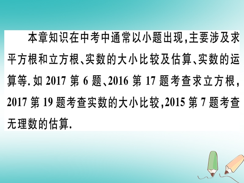 2018年秋八年级数学上册 第十四章 实数本章小结与复习习题课件 （新版）冀教版.ppt_第3页