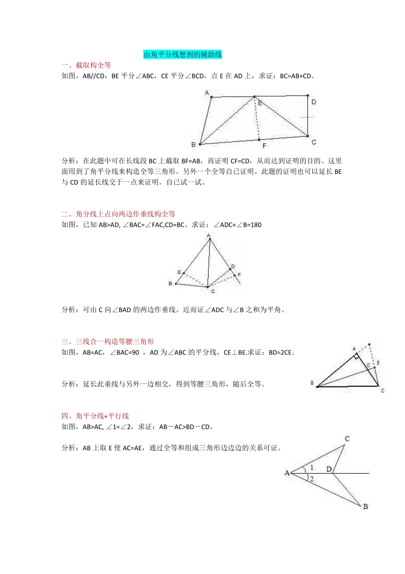 初中必须掌握的几何辅助线技巧.doc_第2页