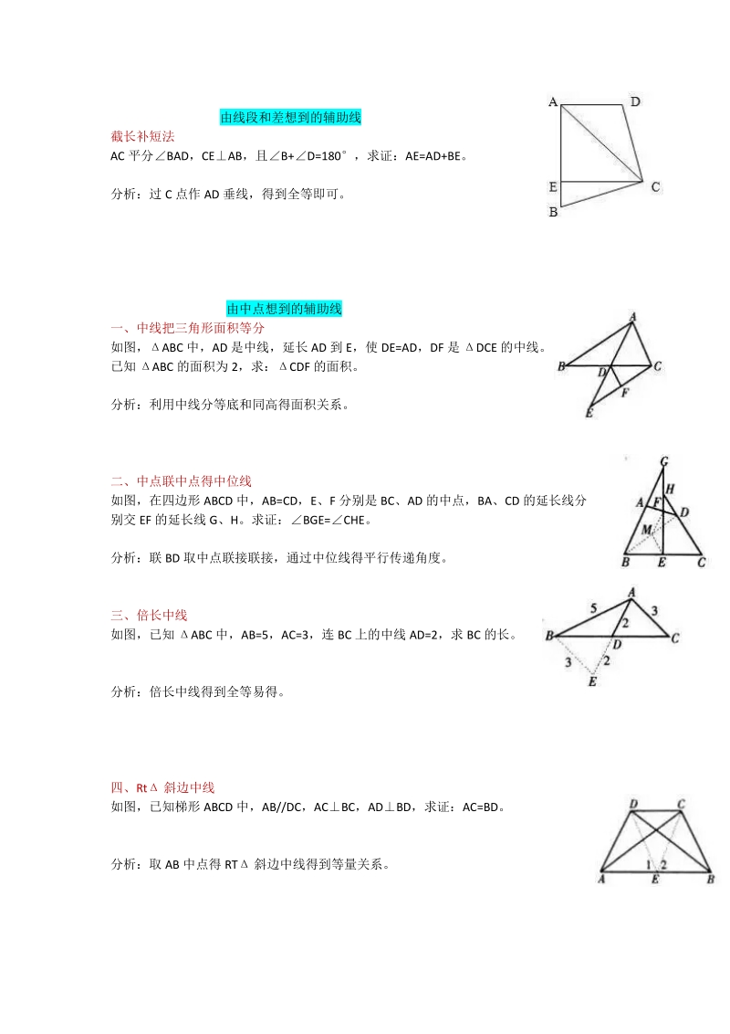 初中必须掌握的几何辅助线技巧.doc_第3页