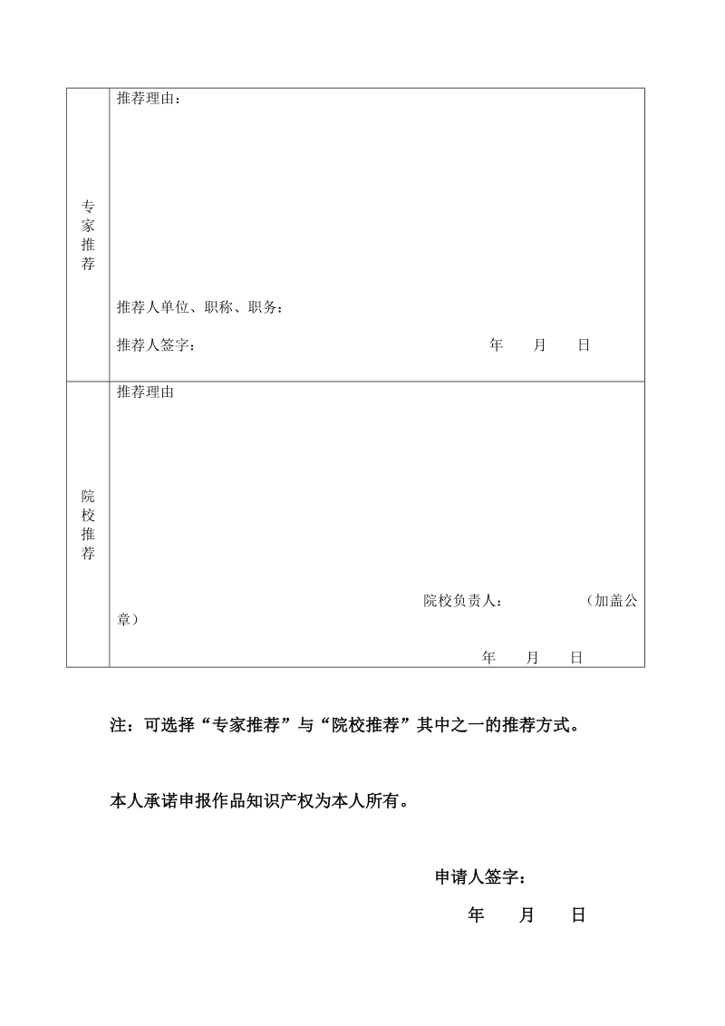 清华大学乔十光漆画艺术创新奖申请表.doc_第2页