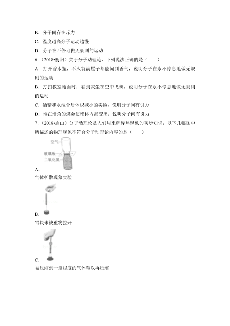 2018年全国中考物理真题专题汇编--从粒子到宇宙.pdf_第2页