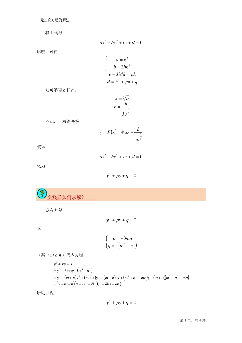 一元三次方程的解法.pdf_第2页