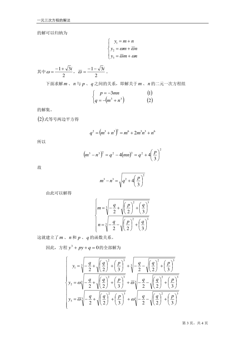 一元三次方程的解法.pdf_第3页