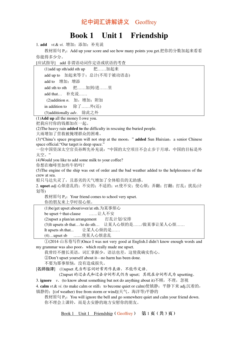 纪中词汇讲解讲义B1U1Friendship（Geoffrey）.pdf_第1页