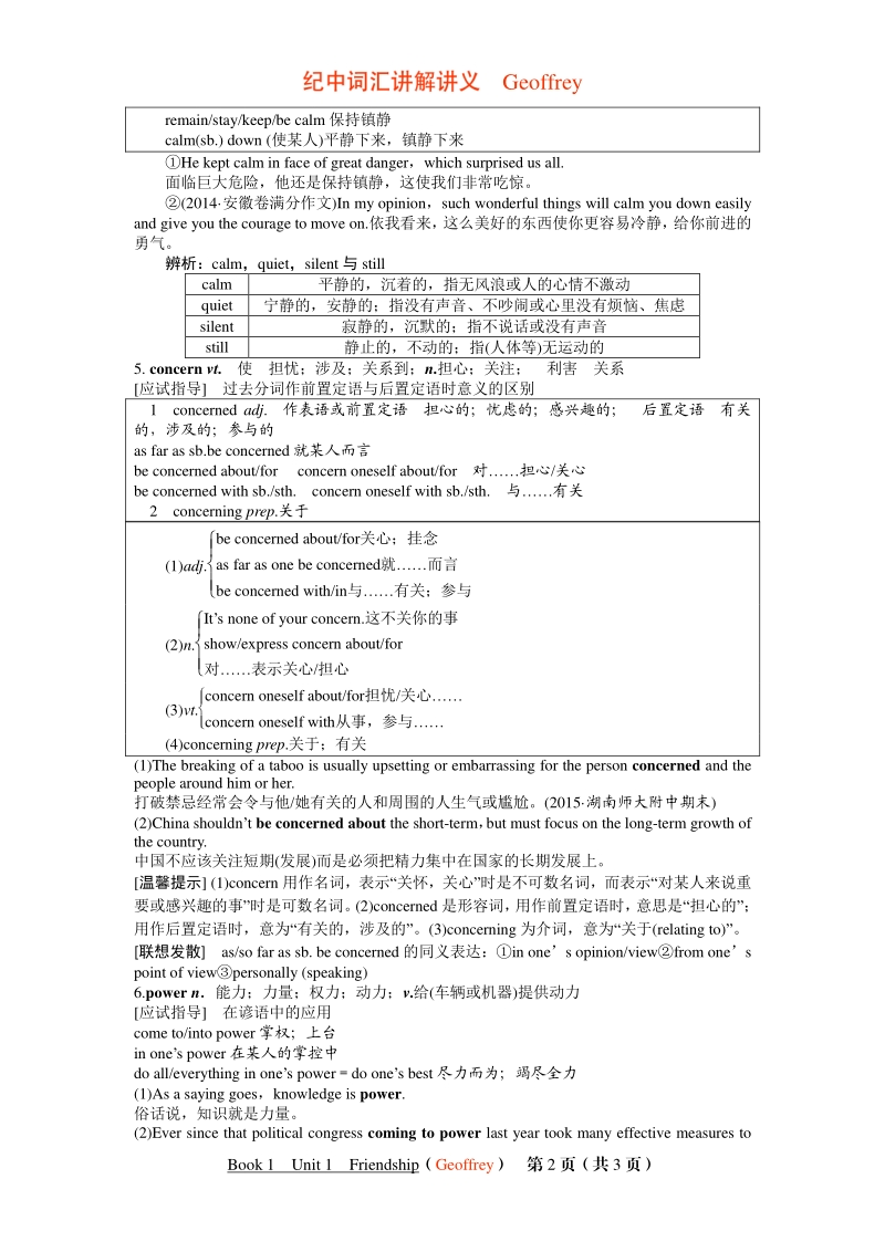 纪中词汇讲解讲义B1U1Friendship（Geoffrey）.pdf_第2页