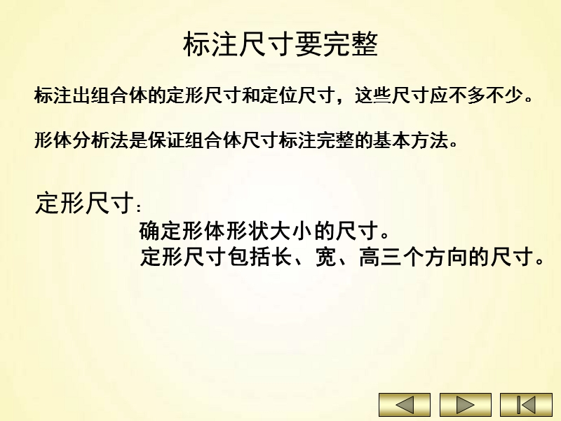 组合体尺寸.ppt_第2页