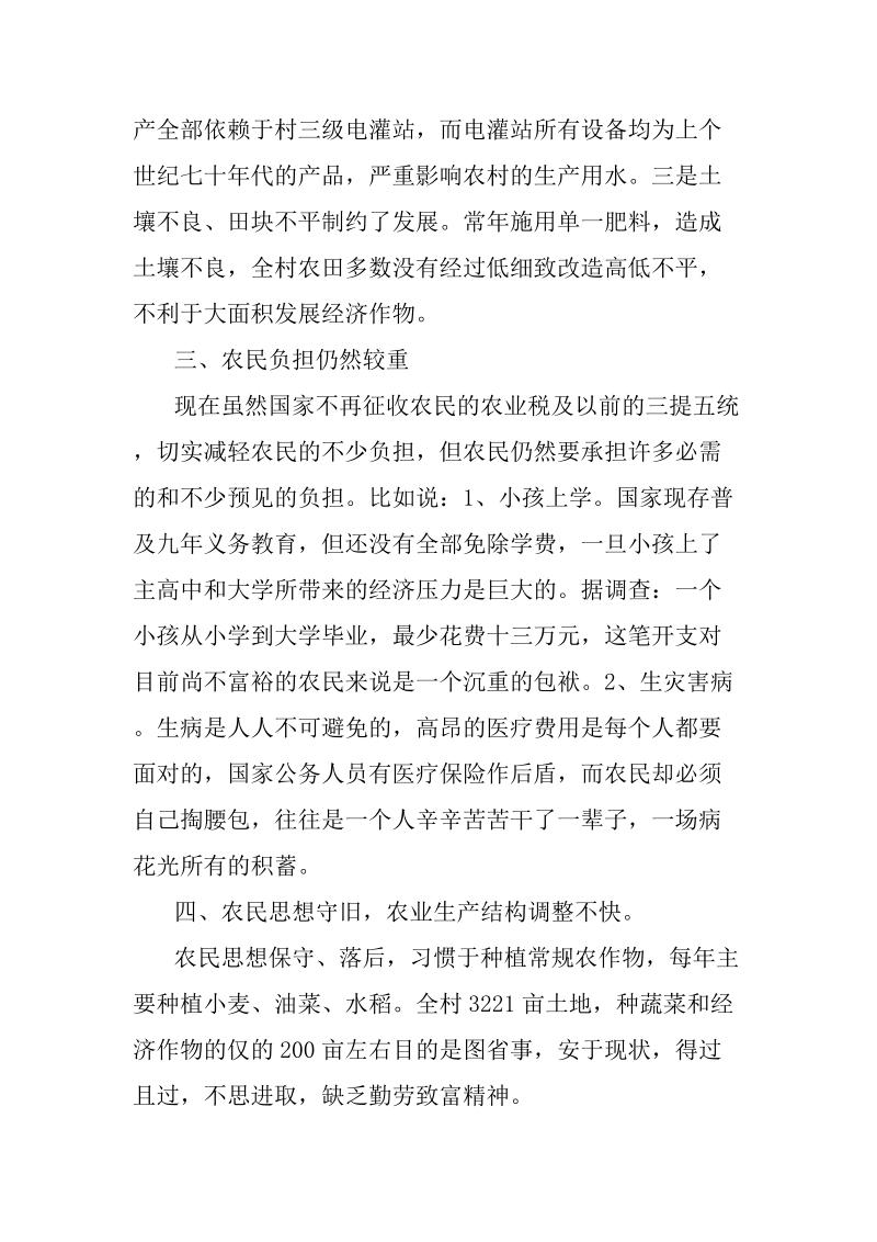 支部如何带领群众脱贫致富材料.doc_第2页