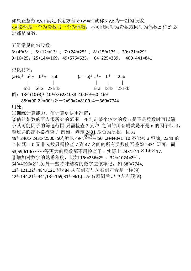 平方数的规律及100以内的平方表.docx_第2页