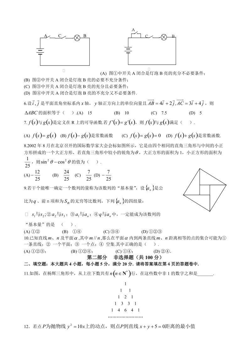 2005年广州市青年教师高中数学解题比赛决赛试卷.doc_第2页