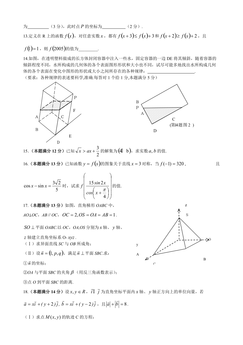 2005年广州市青年教师高中数学解题比赛决赛试卷.doc_第3页