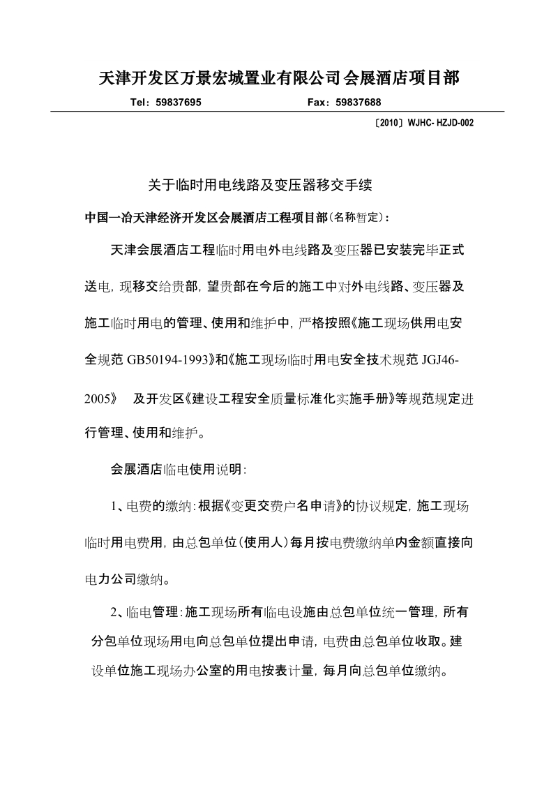 关于临时用电线路及变压器移交手续.doc_第3页