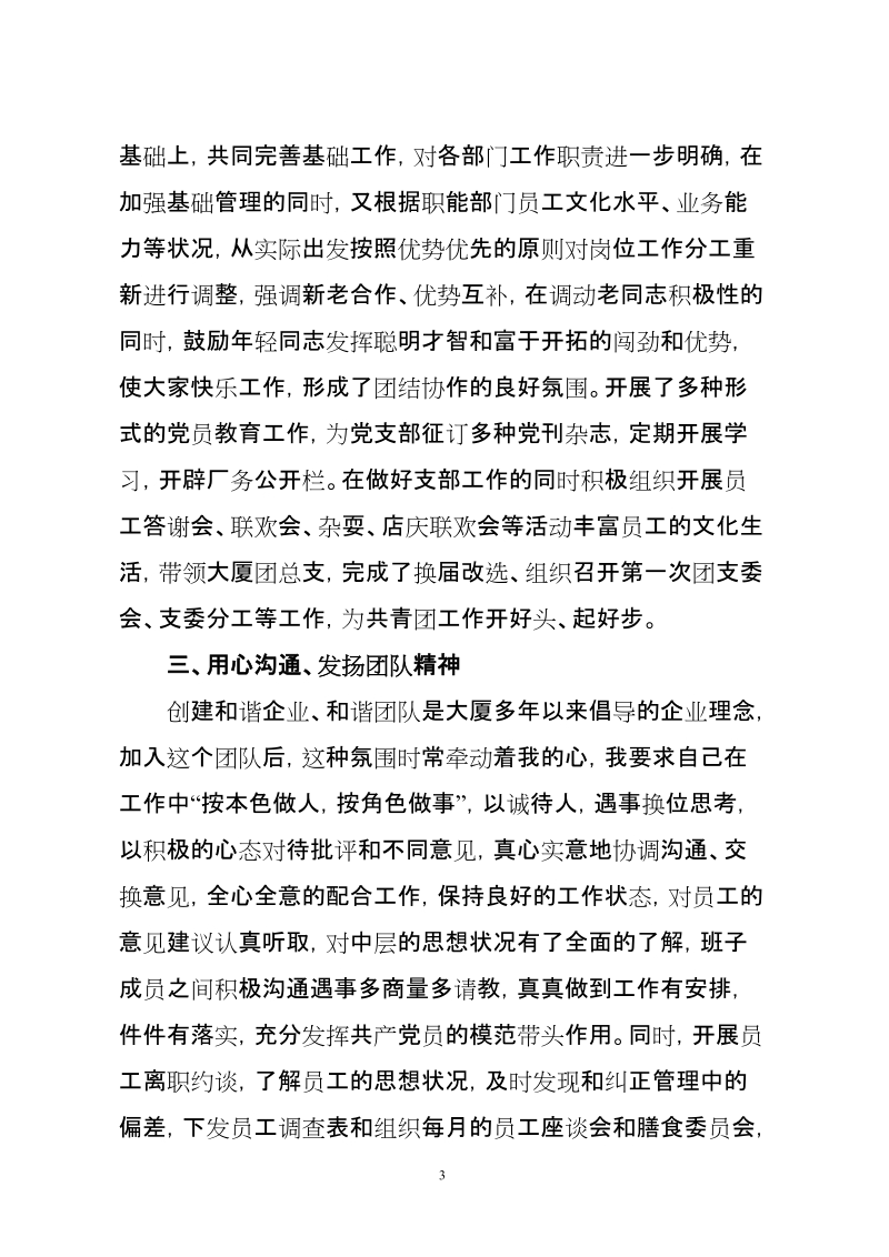 “四优四能”共产党员发言材料.doc_第3页