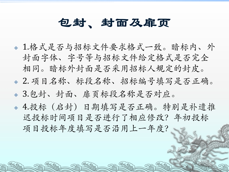 编制投标书常见错误.ppt_第2页