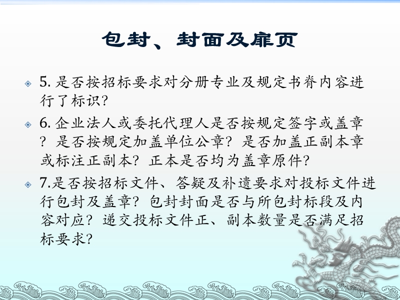 编制投标书常见错误.ppt_第3页