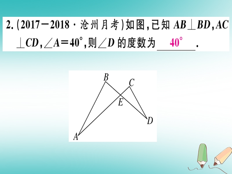 2018年秋八年级数学上册 第十七章 特殊三角形 17.2 直角三角形习题课件 （新版）冀教版.ppt_第3页