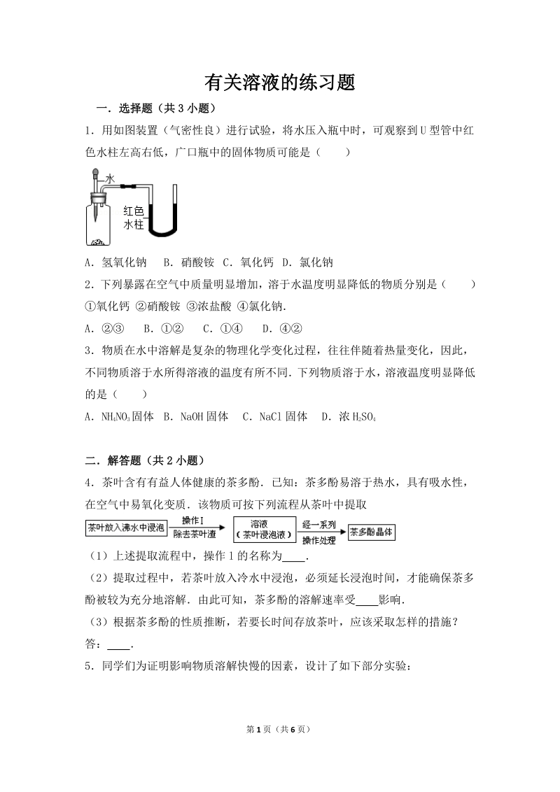 有关溶液的练习题.pdf_第1页