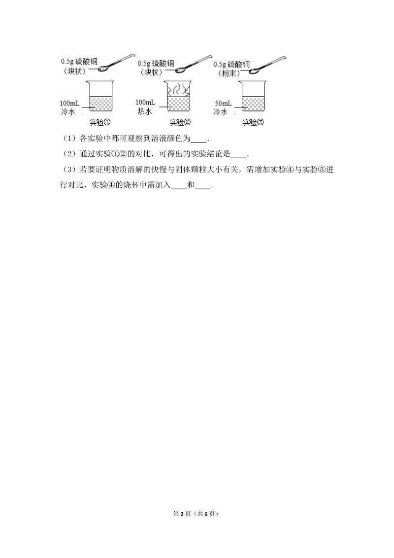 有关溶液的练习题.pdf_第2页