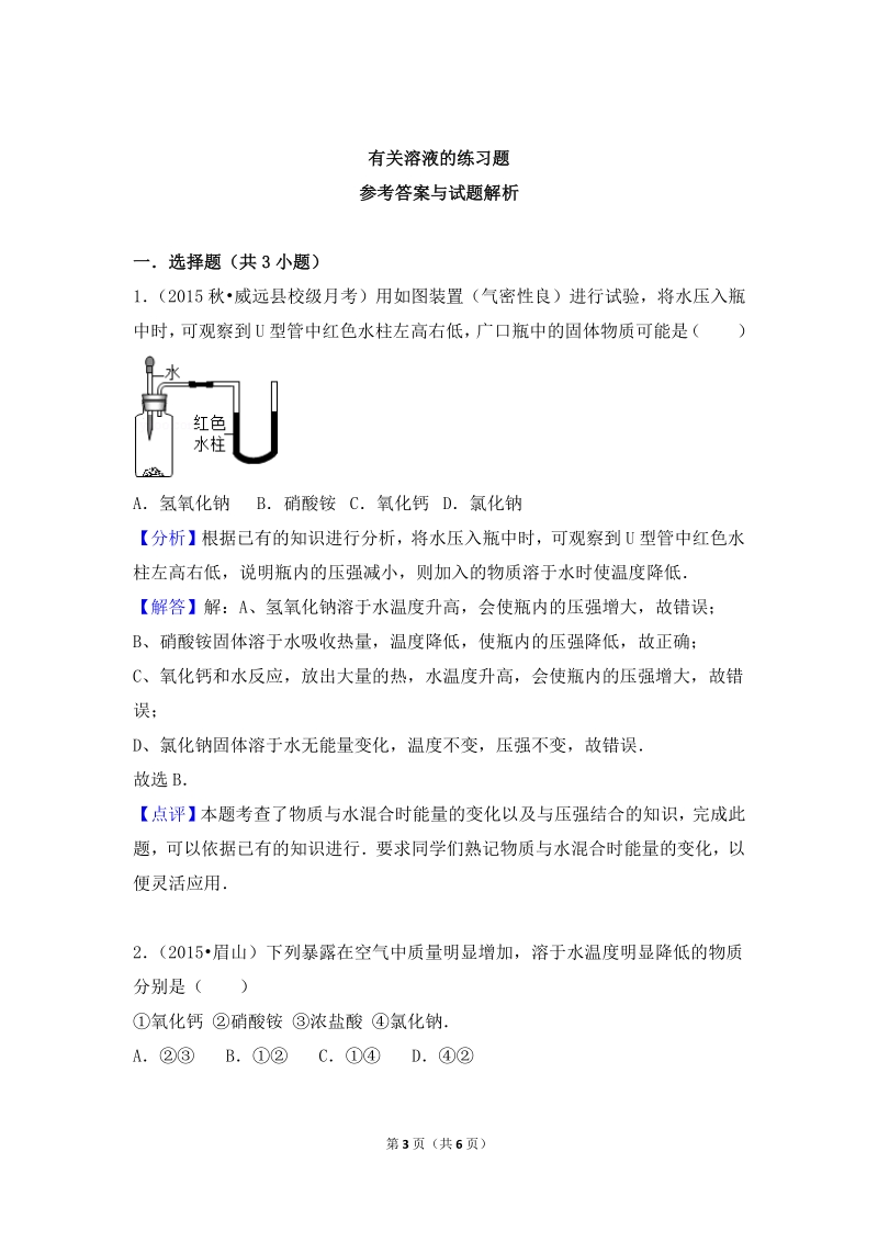 有关溶液的练习题.pdf_第3页