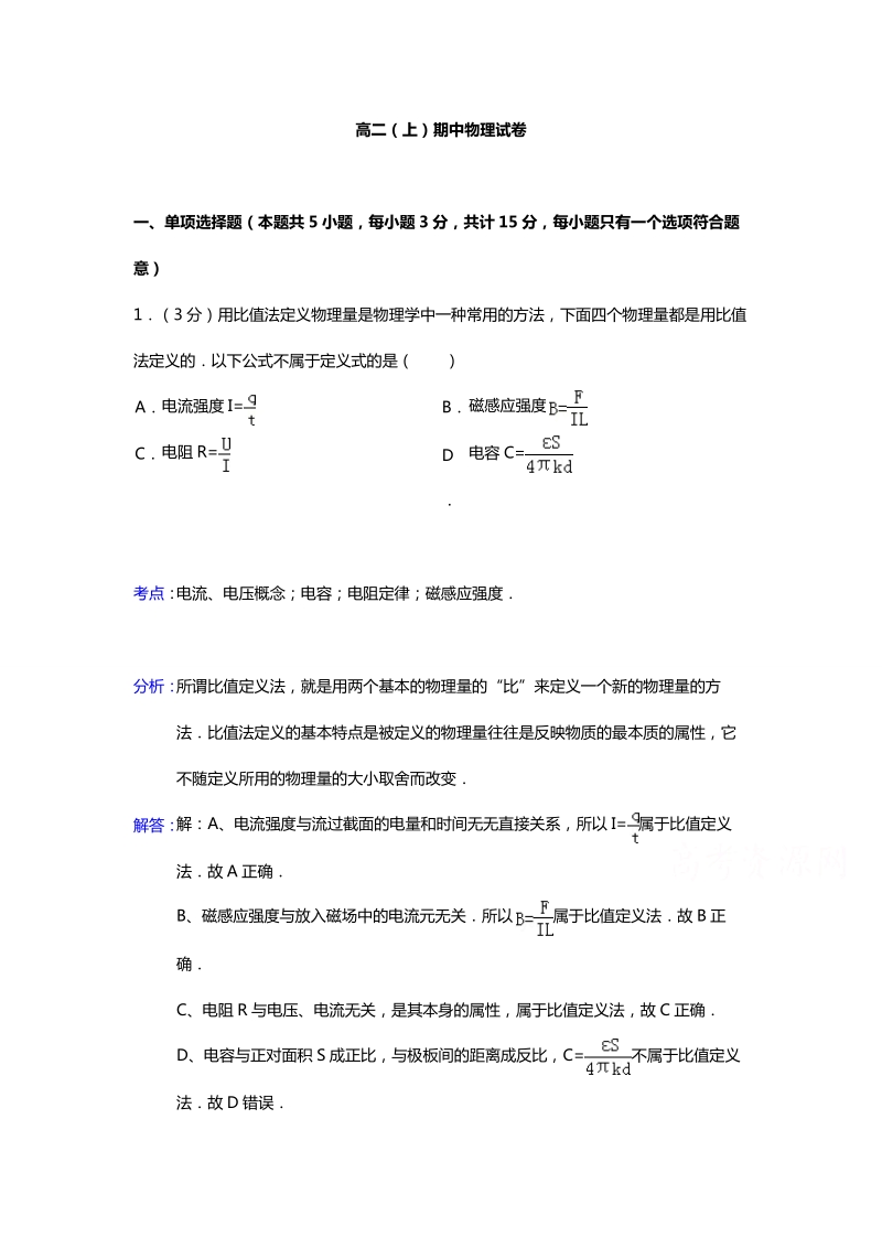 高二物理高二上学期期中物理试题.doc_第1页