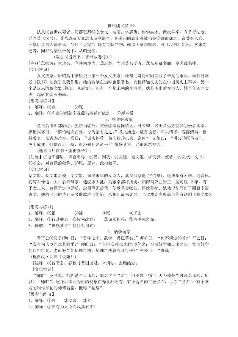 高中语文课外文言文阅读训练60篇.doc_第1页