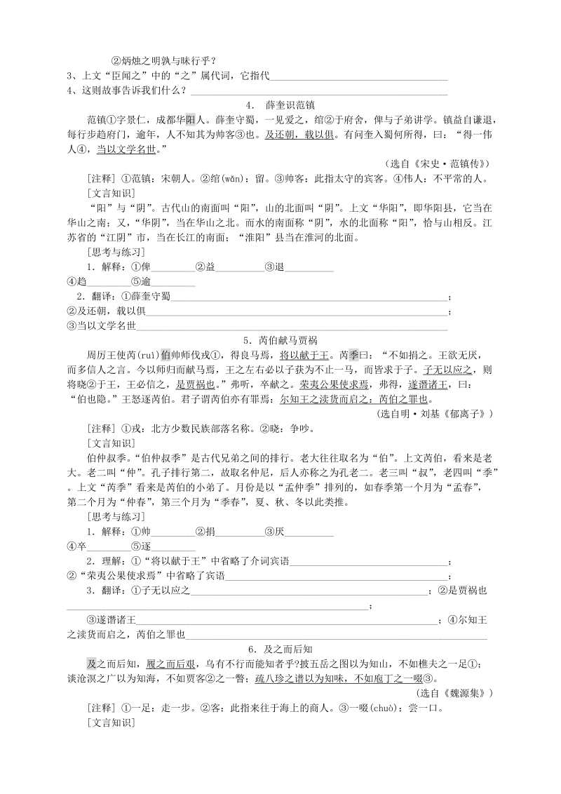 高中语文课外文言文阅读训练60篇.doc_第2页