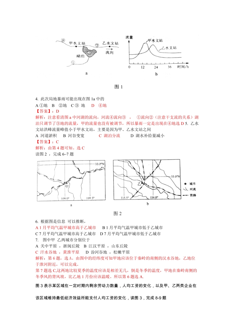 2012年全国高考文综试题及答案-新课标卷(word版).doc_第2页