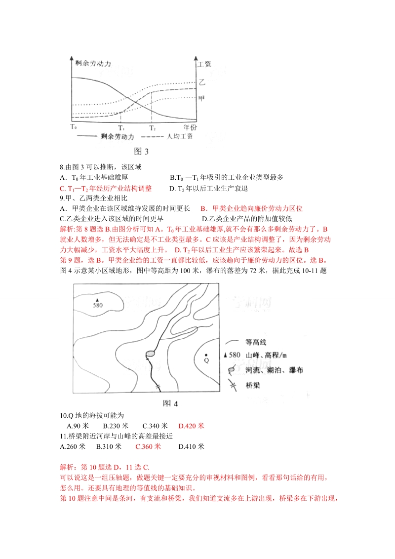 2012年全国高考文综试题及答案-新课标卷(word版).doc_第3页