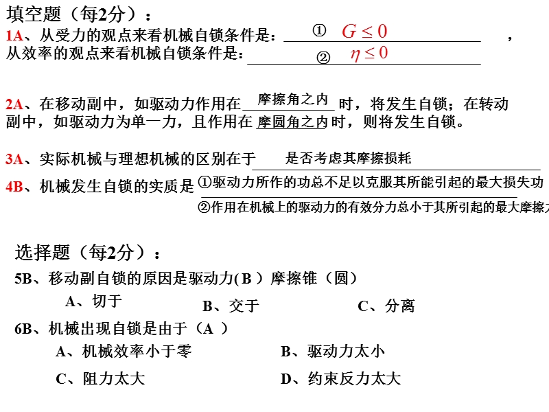 机械原理复习第五章作业题答案.ppt_第1页