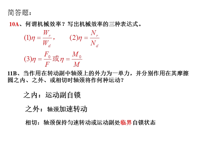 机械原理复习第五章作业题答案.ppt_第3页