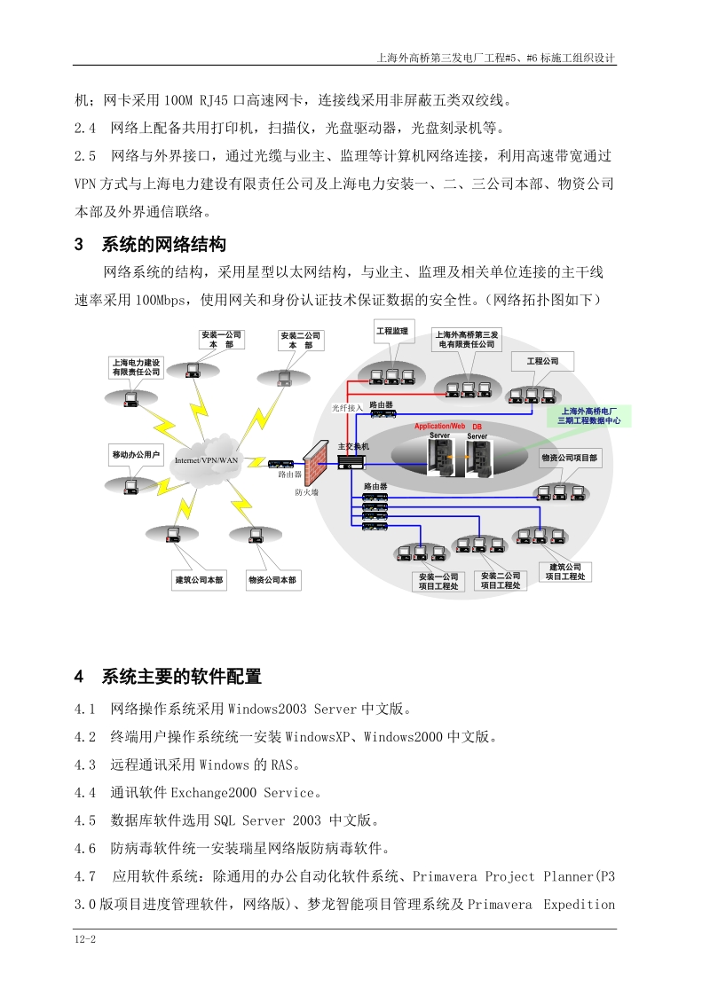 上海外高桥第三发电厂施工组织设计第十二章  信息管理.doc_第2页