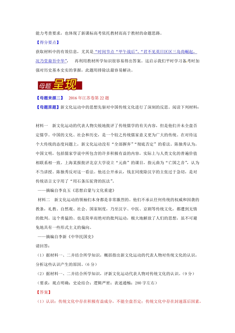 专题11 近代中国思想文化-2016年高考历史母题题源系列.doc_第2页