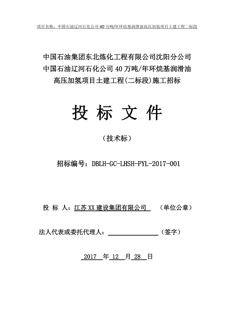 XX项目土建工程施工招标投标文件（技术标）.doc_第1页