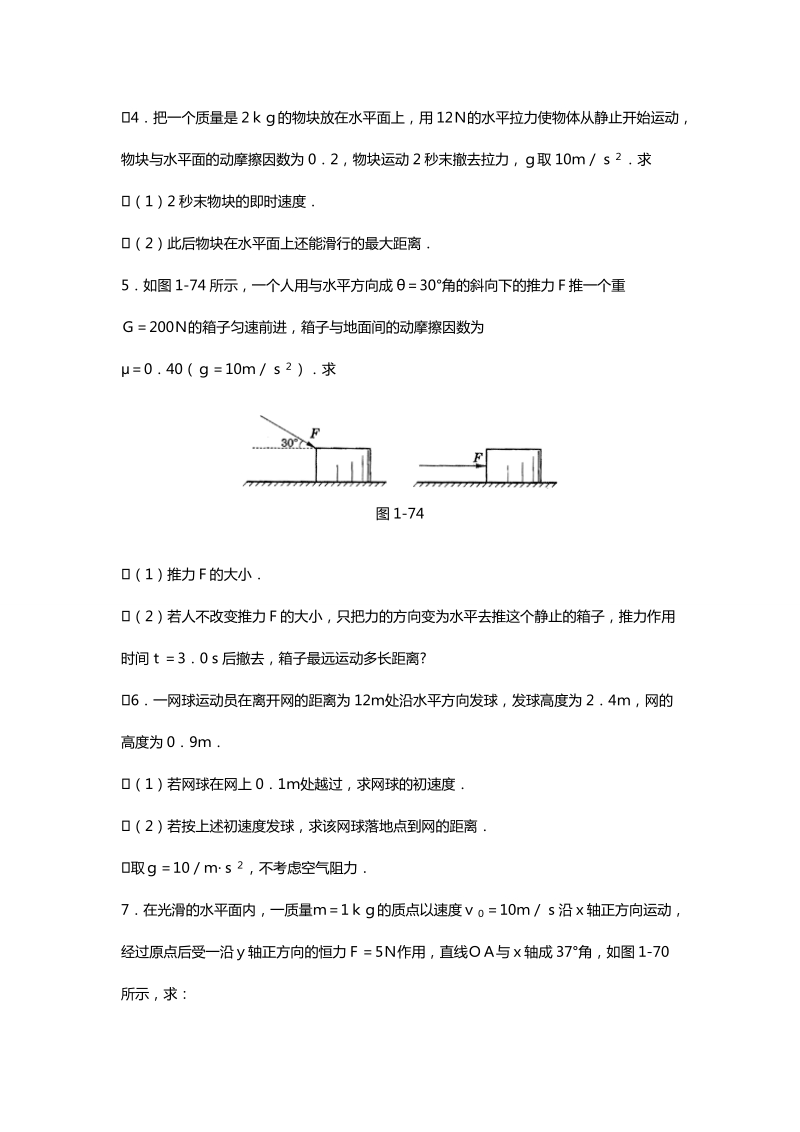 高中物理力学经典的题库(含答案).doc_第2页