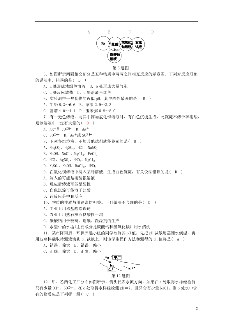 2018年秋九年级科学上册 第1章 物质及其变化质量评估试卷 （新版）浙教版.doc_第2页