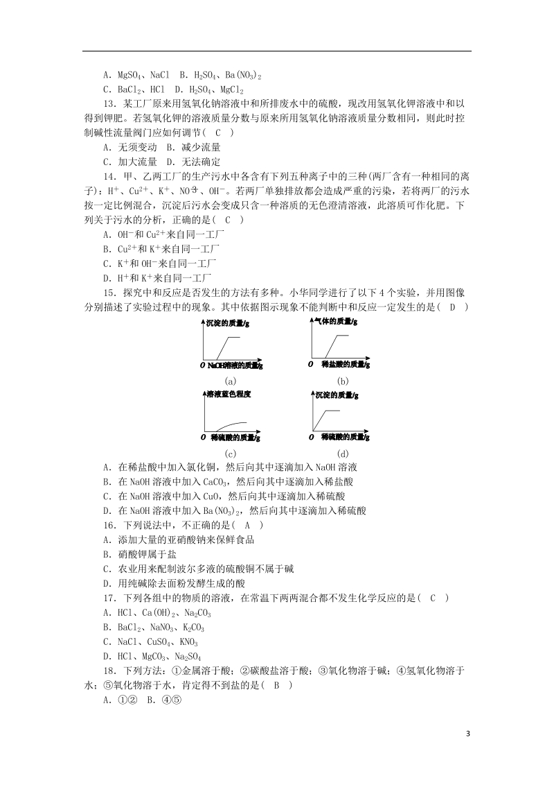 2018年秋九年级科学上册 第1章 物质及其变化质量评估试卷 （新版）浙教版.doc_第3页